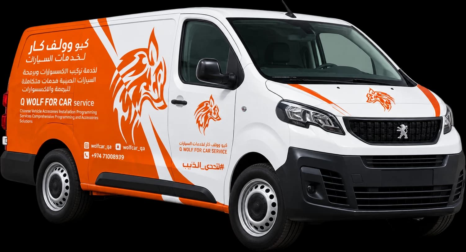 فان وولف كار لخدمات السيارات